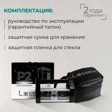 Светильник малярный Lossew LAMP P2 TWL+ - изображение 18