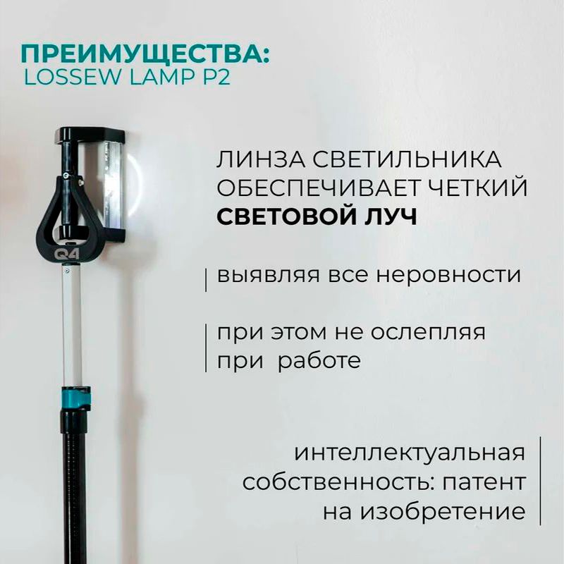Светильник малярный Lossew LAMP P2 TWL+ - изображение 12