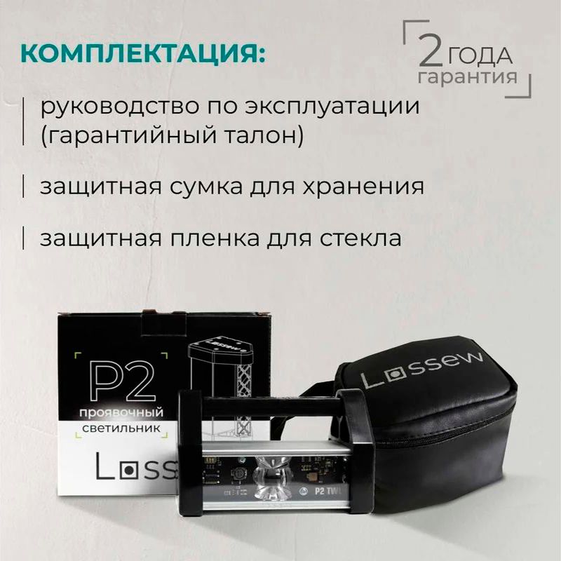 Светильник малярный Lossew LAMP P2 TWL+ - изображение 13