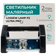 Светильник малярный Lossew LAMP P2 ULTRA PRO - изображение 6