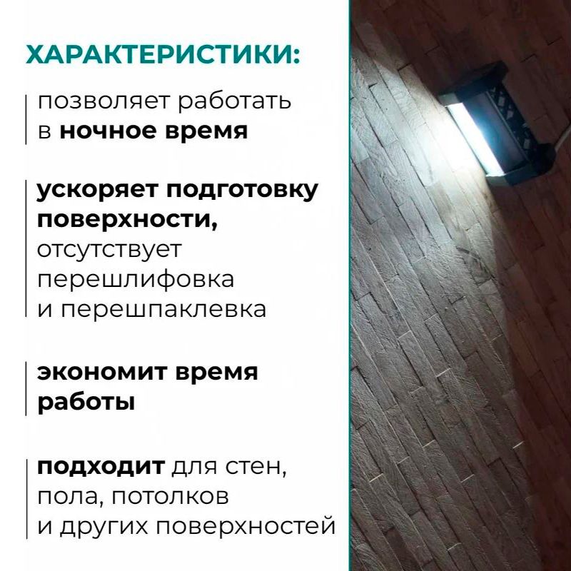 Светильник малярный Lossew LAMP P2 ULTRA PRO - изображение 4