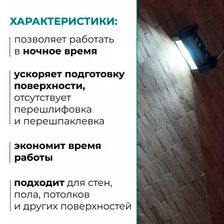 Светильник малярный Lossew LAMP P2 ULTRA - изображение 14