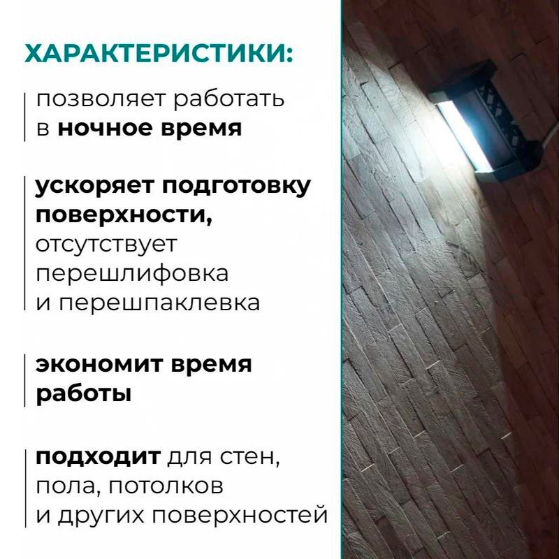 Светильник малярный Lossew LAMP P2 ULTRA - изображение 6