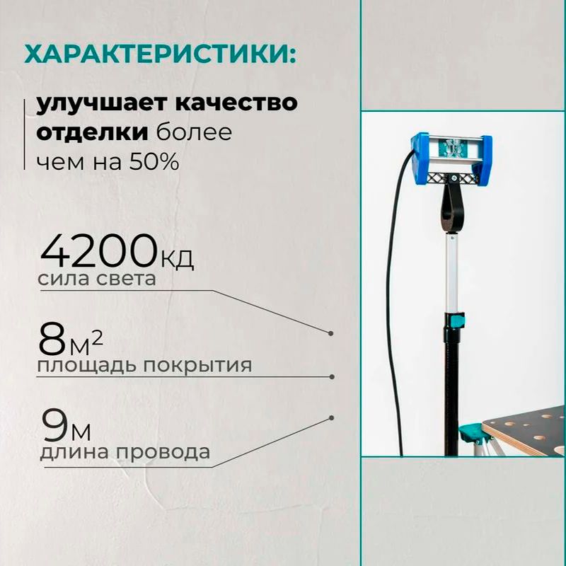 Светильник малярный Lossew LAMP P2 ULTRA - изображение 7