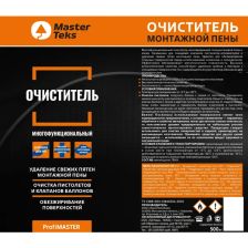 Очиститель монтажной пены Masterteks 500 мл - изображение 4