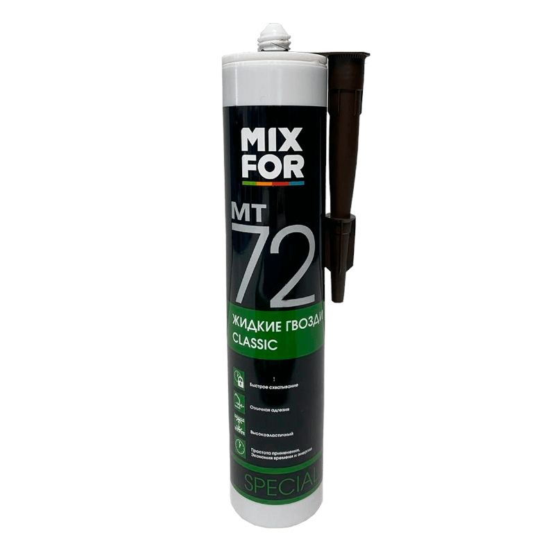 Клей жидкие гвозди MIXFOR МТ 72 CLASSIC 260мл бежевый