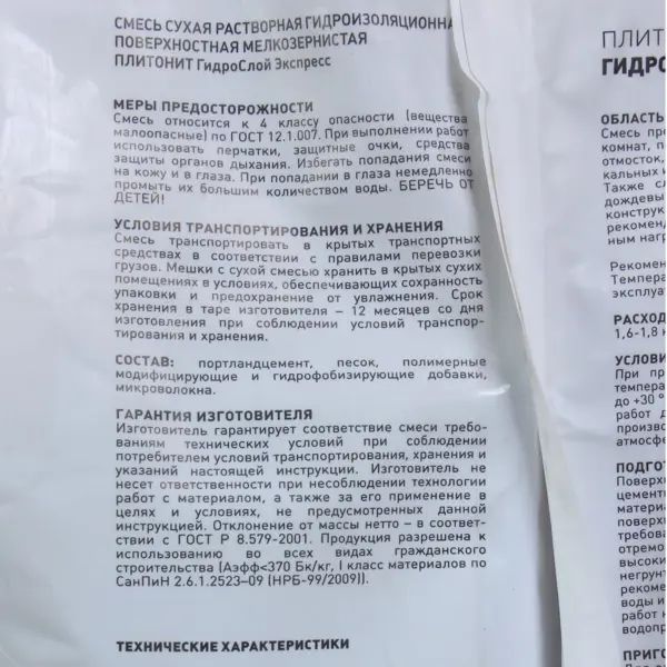 Гидроизоляция Plitonit Гидрослой Экспресс 5 кг - изображение 3