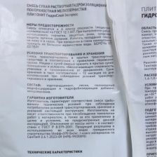 Гидроизоляция Plitonit Гидрослой Экспресс 5 кг - изображение 6