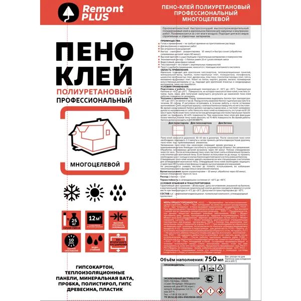 Клей-пена монтажный Remont Plus Профессиональный для различных поверхностей 750 мл - изображение 3