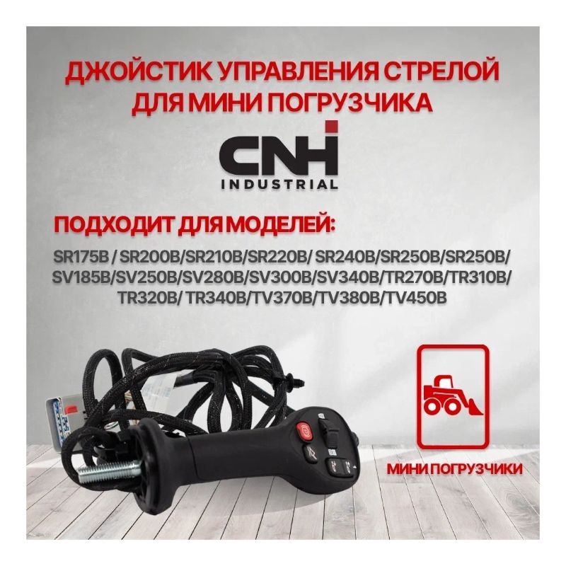 Джойстик SR175 - изображение 3