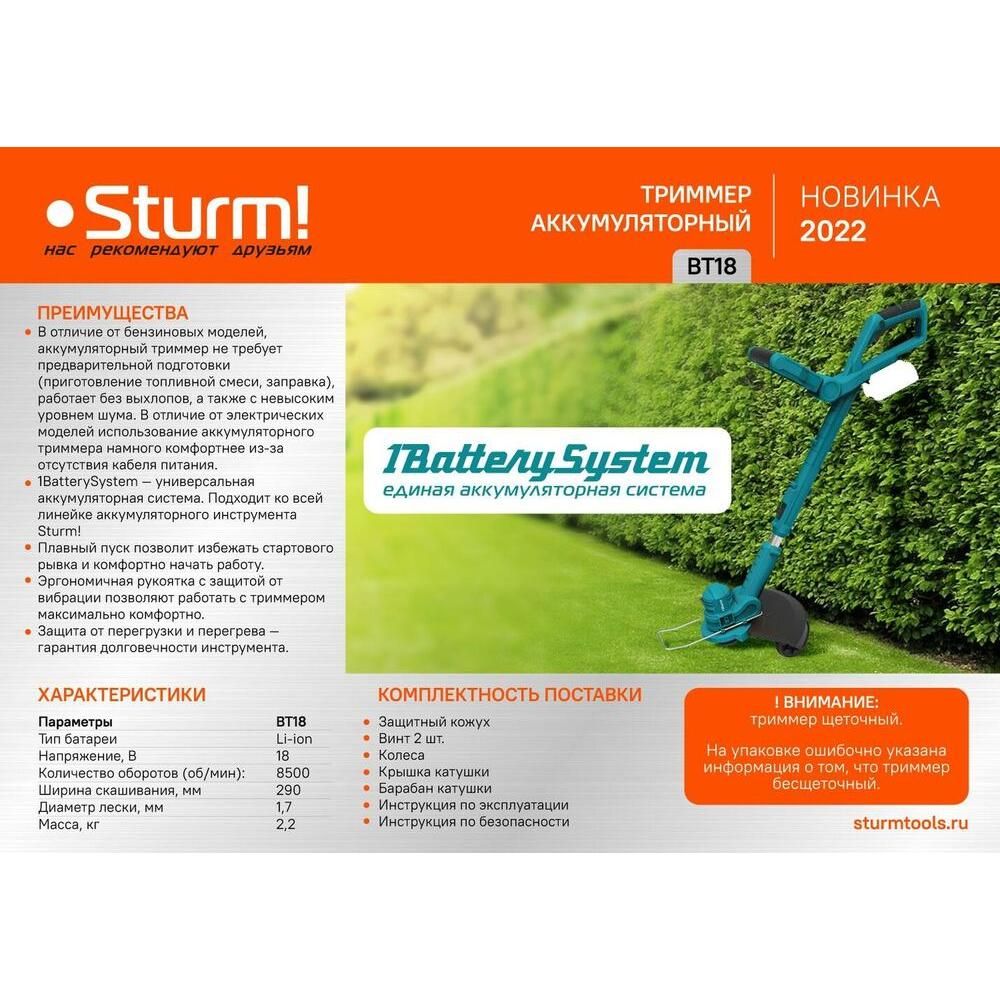 Аккумуляторные триммеры Sturm! BT18 1BatterySystem - изображение 2