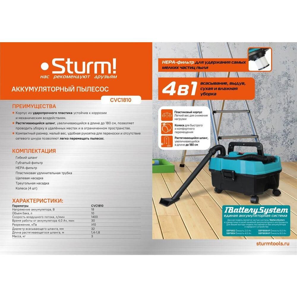 Аккумуляторный пылесос Sturm! CVC1810 1BatterySystem - изображение 2
