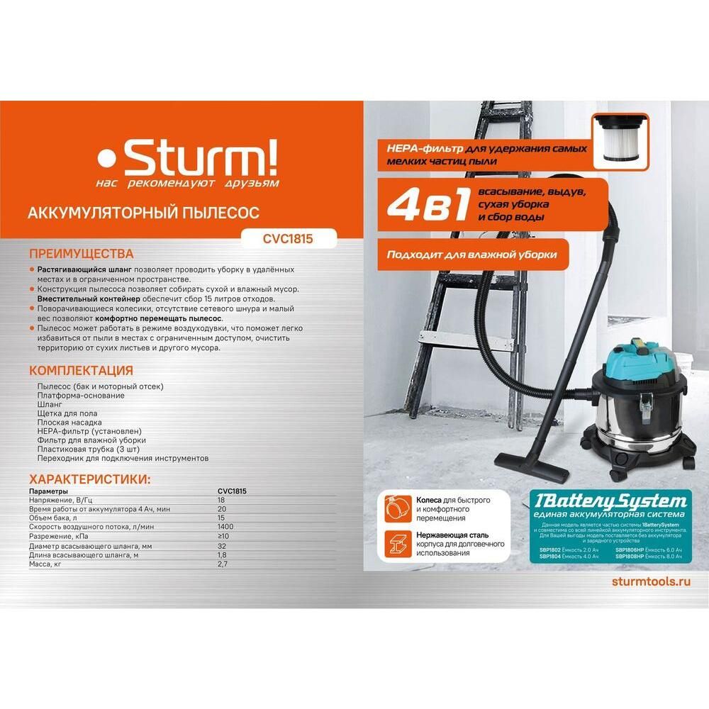 Аккумуляторный пылесос Sturm! CVC1815 1BatterySystem - изображение 2