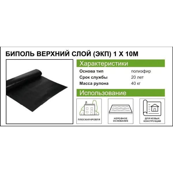 Биполь ТЕХНОНИКОЛЬ XL ЭКП-5.0 верхний слой полиэстер 10 м2 - изображение 3